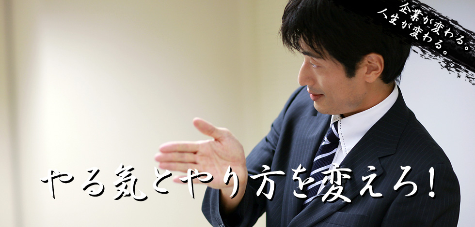 中小企業の人材育成・社員教育、営業指導など、セミナー以外も実施！