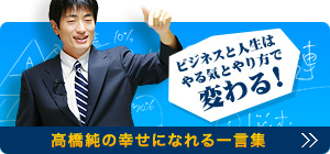 ブログ：幸せになれる一言集